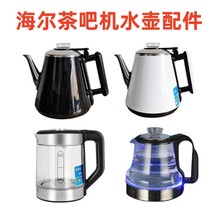 海尔茶吧机烧水壶安吉尔通用上水壶YR1x688-1961-YT1958 YR1683-C