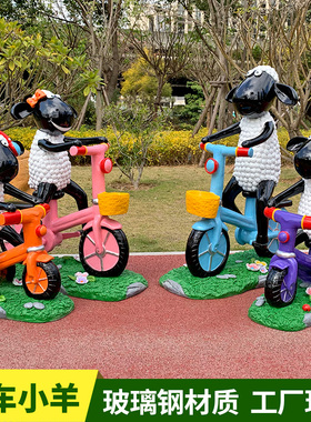 户外卡通羊雕塑摆l件玻璃钢动物商场楼盘小区美陈幼儿园草坪装饰