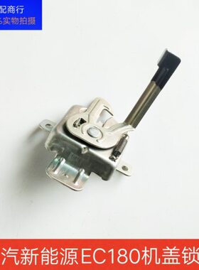 C块C18配件前盖0C锁03盖新能源EE引擎盖20锁北汽锁适用E机