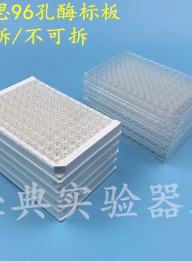 S板ES可 E思N可50 14板耐LI包 5  酶标165142块/拆9孔20A不拆/0T