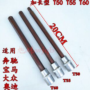 60键盖T5宝马花套筒加长 迪缸邮拆卸螺丝2T工具包奔驰大T50 众奥