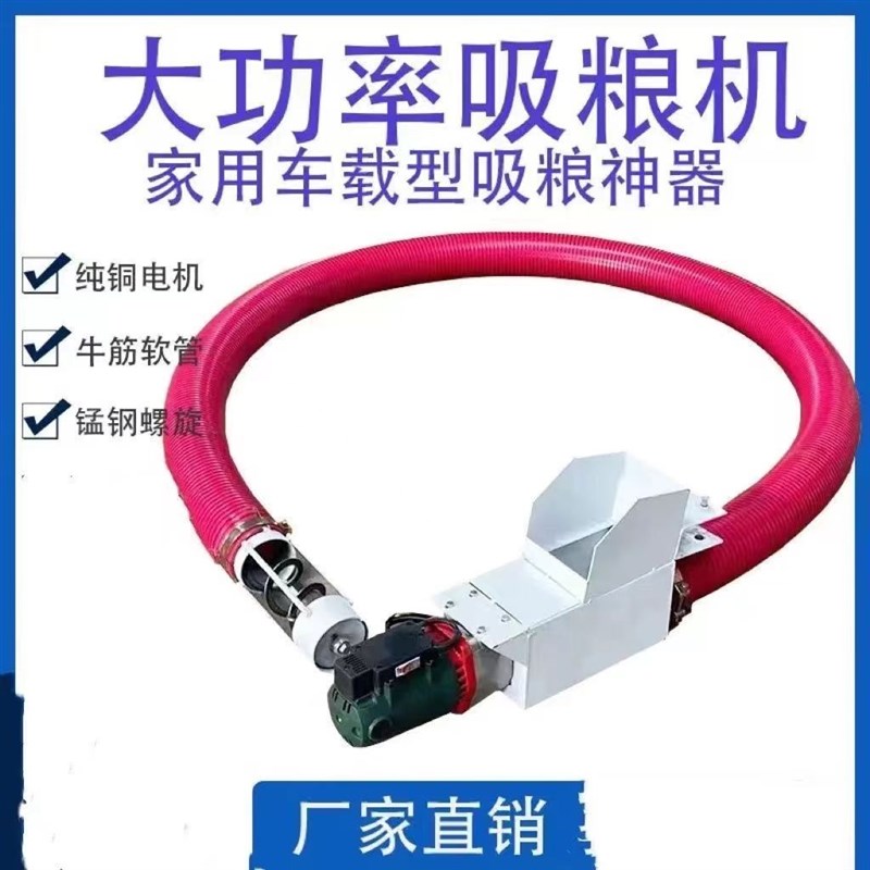 新款小型吸粮机螺旋家用车载吸力抽粮机吸谷机新型Z软管上料机