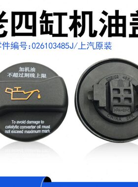 5适配汽车机油6外T盖1.8A4 加注C7驭 油箱盖B帕萨特奥迪A6领口BB5