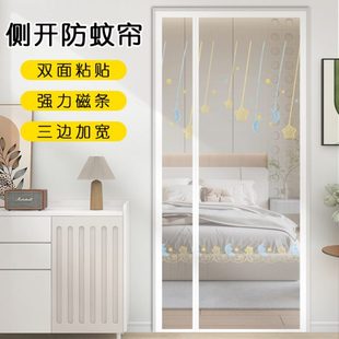 防蚊门帘免打孔侧开家用纱帘磁性纱门隔断帘自吸纱窗帘子蚊帐 夏季