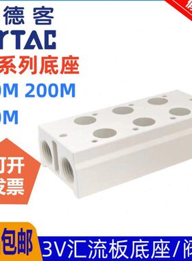 底板310亚德客 板V11两位三通汇汇流排流2103板0电磁气阀底座阀