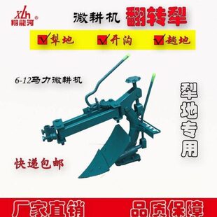 犁趟微耕机犁犁转翻翻套地翻土地沟耕翻各种开犁左右地犁转可调配