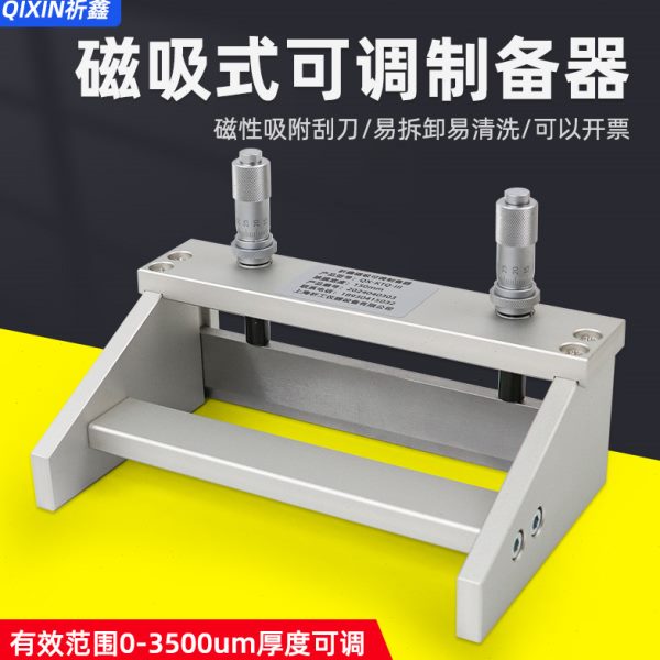 祈鑫新款KTQ-III磁吸式可调式湿膜制备器涂布器刮膜器0-3500μm
