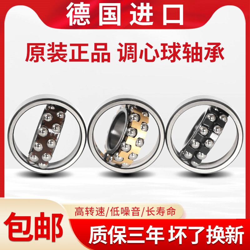德国进口调心球轴承 1300 1301 1302 13C03 1304 1305K TV M 2RSC
