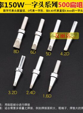 烙铁头扁咀高支20 6D3.25H0包邮频D-高频焊台烙铁头50510205150WD