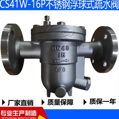 W水阀-疏 16125不锈钢DDN50P法兰式N蒸汽专用水阀CS4疏自由浮球