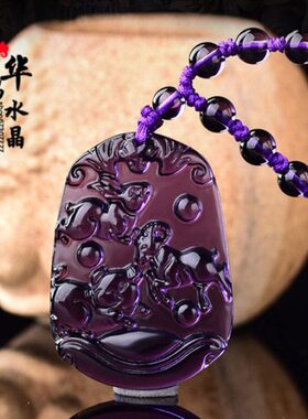 猴鼠鸡兔羊猪2024旺运龙合贵招财钥年三紫水晶生虎蛇牛人马吊坠肖