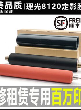 下辊 8280828 065020定8821 11理光中10膜影 辊1010120  75加热带