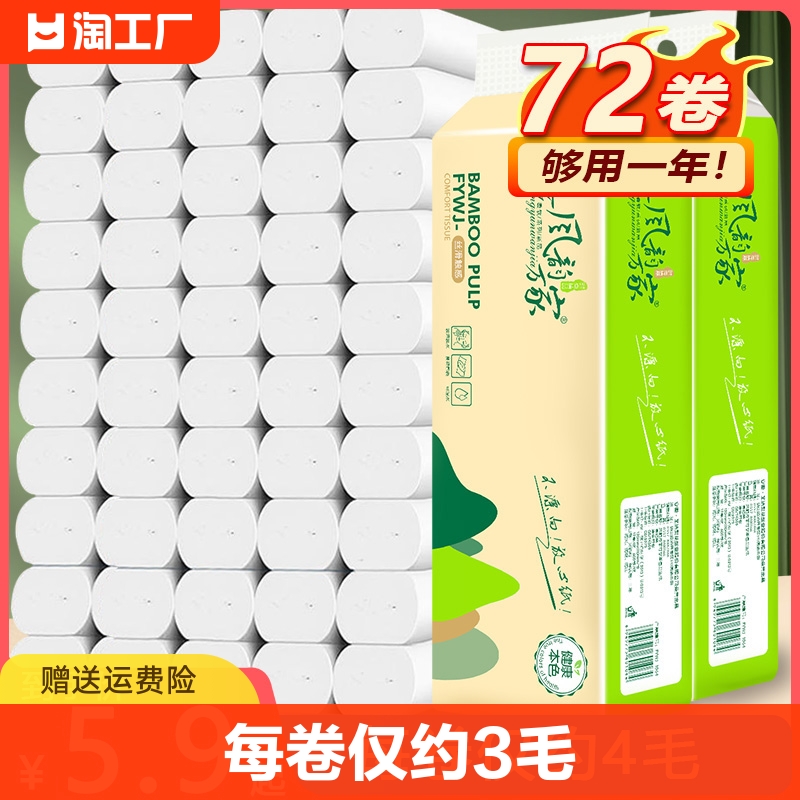 72卷风韵万家无芯卷纸家用厕纸D卫生纸卷纸餐巾纸纸巾实惠装