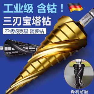 德国宝塔钻头开孔扩孔器不锈钢金属专用打孔神器高硬度台阶锥形转