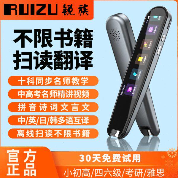 锐族英语学习通用单词神器扫点读机高中智能扫描笔词典翻译笔人教