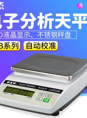 双J一10-熟分电子天平常BJ2000系列实验室0B/B020精密之J杰/JB百