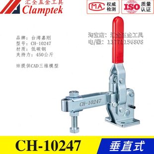 10248 夹钳CH 10247 10250 10249 台湾嘉刚垂直式 原装 快速夹具工装