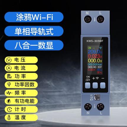 科微斯导轨式智能彩屏两相电表家用远程交流数显电压电流表