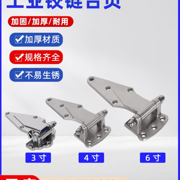 烘箱合页冷库门 烤箱 高度铰链 工业合页 冰柜配件 冷柜门把手