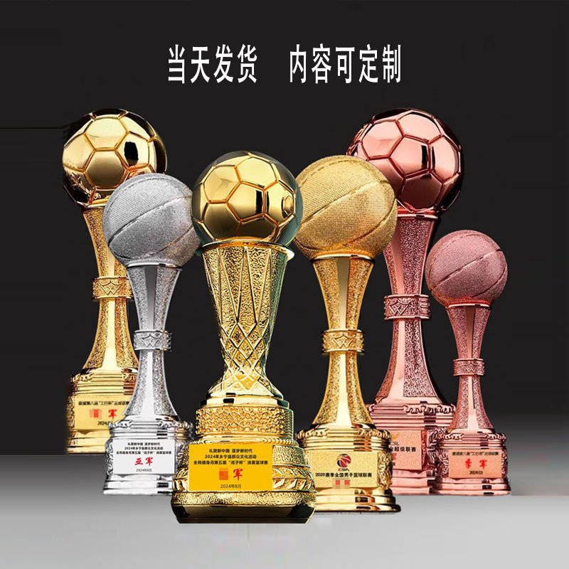 特大号篮球奖杯足球金银铜MVP运动比赛创意颁奖树脂奖杯刻字