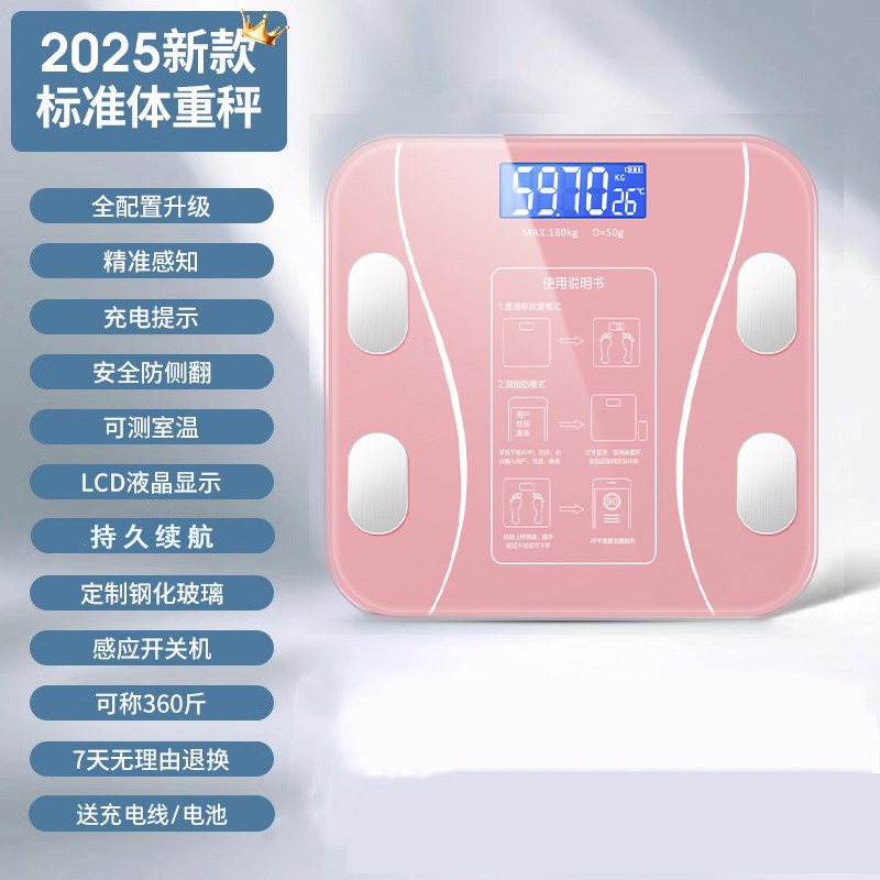 智能体脂秤家用精l准小型电子秤高精度减肥专用健康秤称脂肪体重