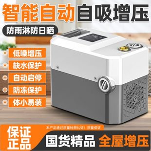 防雨全屋增压泵自吸泵家用全自动井水自来水管道加压泵220v抽水机