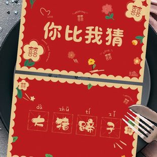 接亲你画我猜猜猜乐游戏卡结婚道具伴郎新郎创意搞笑堵门婚礼用品