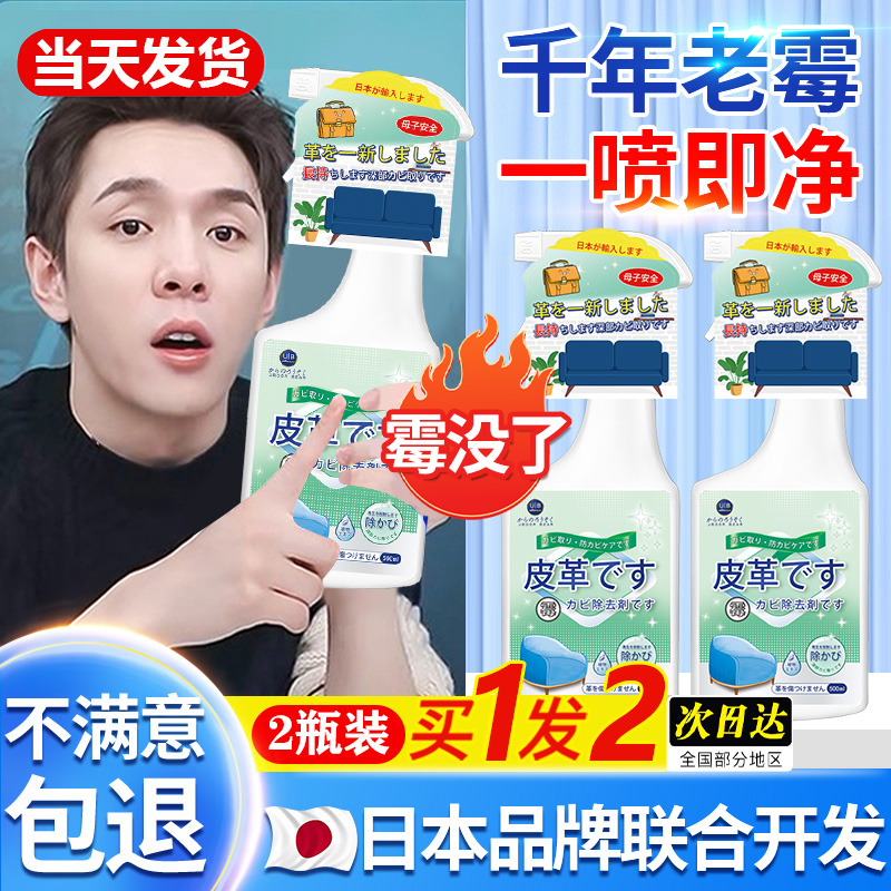 皮革除霉清洁剂去霉斑清除皮具真皮E沙发汽车座椅皮床发霉清洗车