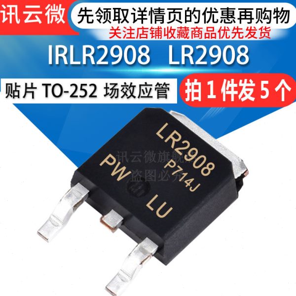 (5个) 全新 IRLR2908 LR2908 30A/80V TO252 N沟道 MOS管场效应管 - 实物图
