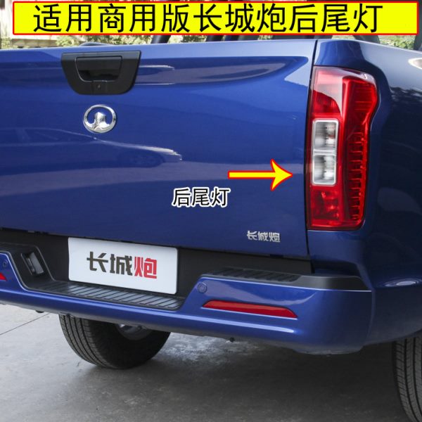 适配长城炮后尾灯总成长城炮皮卡商用版后车灯左右刹车灯转向灯罩