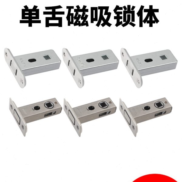 通用磁力大小锁体家用室内外房门锁静音自动磁吸锁舌锁芯锁具配件