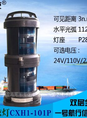 CX 可10-21P双层号分体式航H1塑壹MPA行信号灯I42灯船用全右舷370