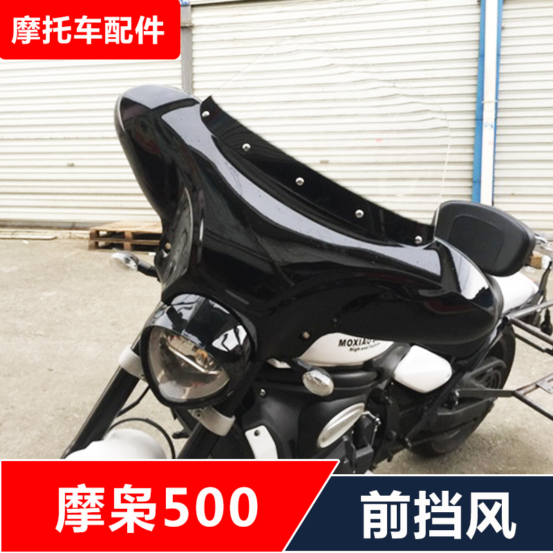 适用川崎小火神650摩枭50A0摩托车改装挡风玻璃前风挡配件