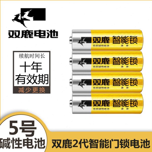 双鹿智能锁专用5号电池密码锁电子锁指纹锁智能门锁电池家用酒店