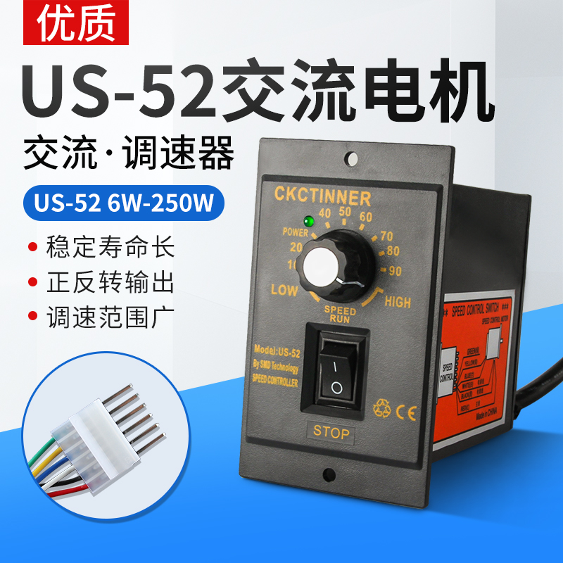 US-52调速器 包邮15w25w6v0w90w120w180w250w调速器 调速电机调速