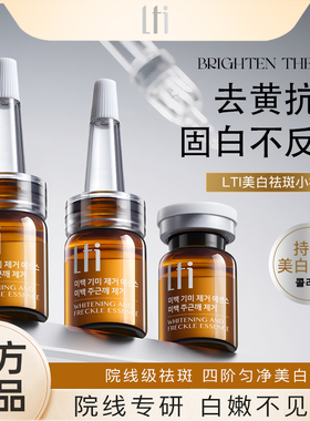 LTI肤研美白祛斑精华液提亮肤色修护肌底保湿滋润原液女官方正品2