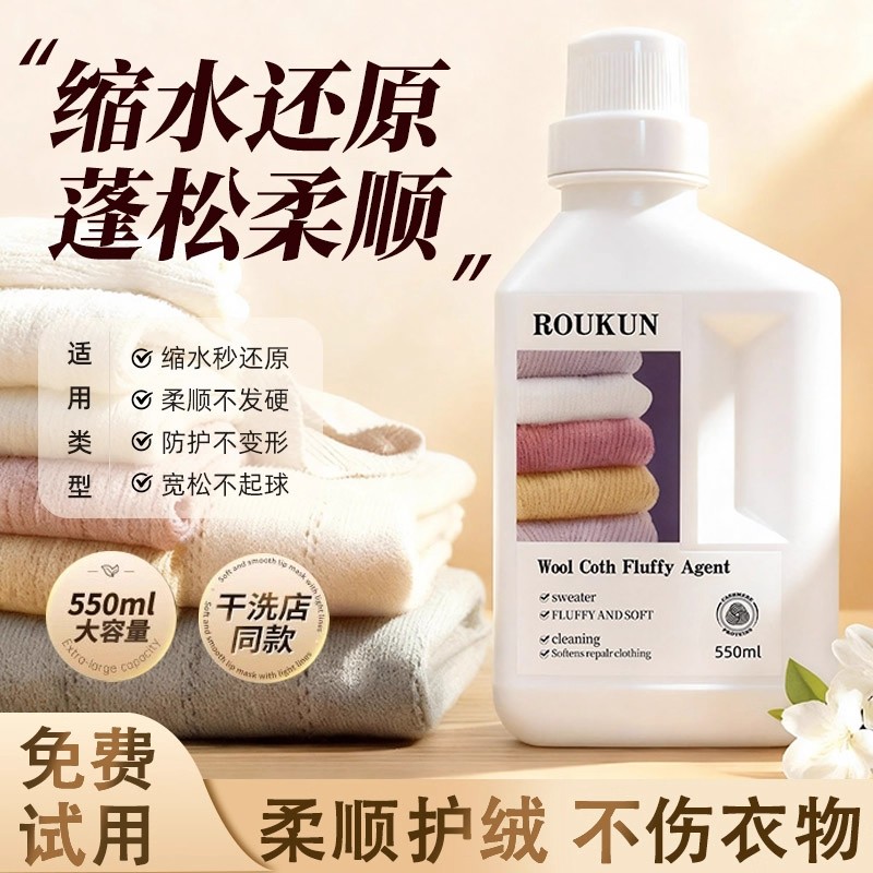 【热销100w+】毛衣缩水还原恢复剂羊毛衫柔顺洗涤绒毛呢大衣蓬松