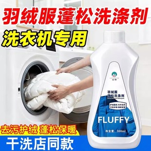 欧盟羽绒服蓬松洗涤剂水洗机洗专用防结块去污渍油污柔软清洁神器