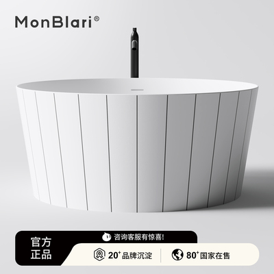 MonBlari琬宝丽独立式圆形人造石树脂几何美学家用深泡浴缸浴盆