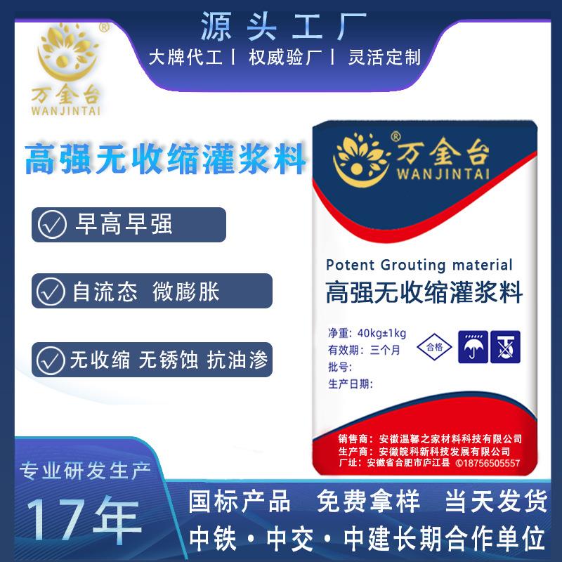 高强度无收缩灌浆料自流平c40c60c80桥梁支座加固二次灌浆通用型