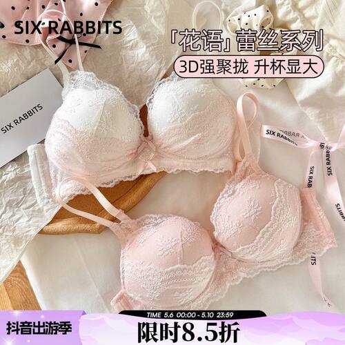 六只兔子蕾丝内衣女小胸聚拢显大上托防下垂法式甜美少女文胸罩