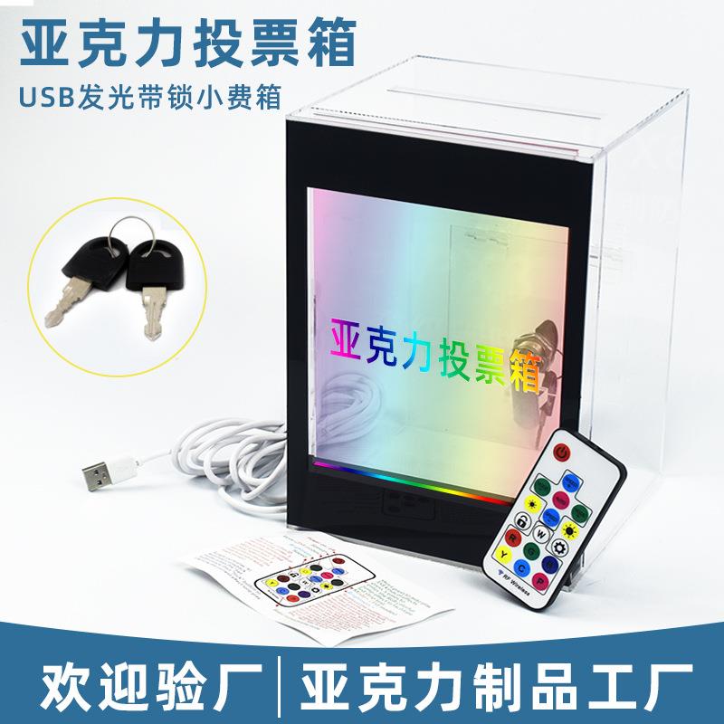 透明盒子带锁亚克力展示盒LED发光带锁投票箱捐款箱婚礼卡片收纳