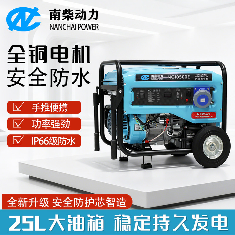 南柴汽油发电机3/5/7kw