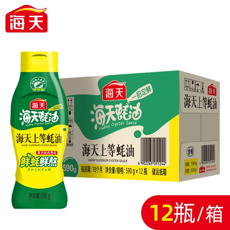 海天上等蚝油590g瓶整箱家用调料