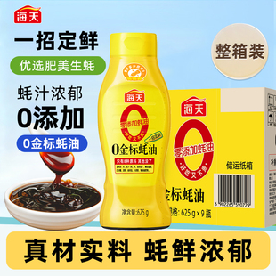 海天0金标蚝油625g零添加蚝油挤挤瓶整箱挤挤装0添加蚝油提鲜调料