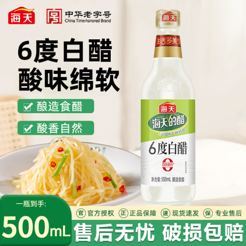 海天6度白醋500ml瓶装食用调味品