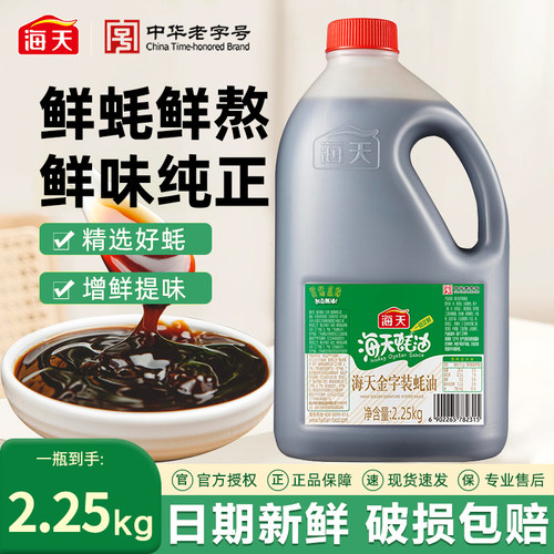 海天金字装蚝油2.25kg大桶装商用