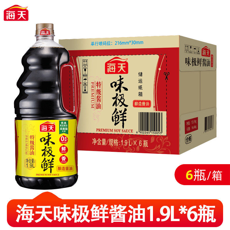 海天味极鲜酱油1.9L整箱批发商用炒菜凉拌黄豆酿造特级生抽调味料