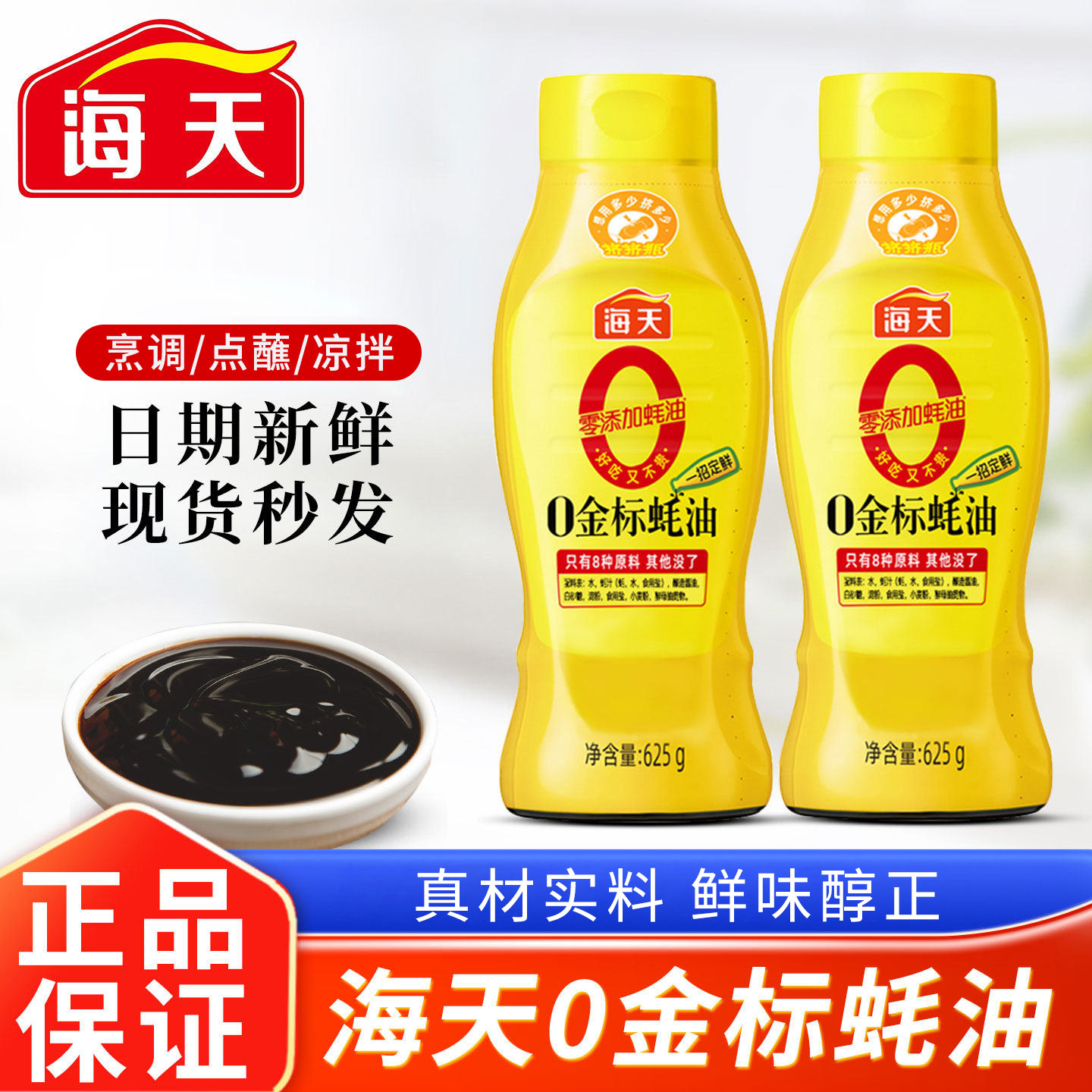 海天0金标蚝油625g挤挤瓶家用装0添加蚝油提鲜炒菜调味料商用批发