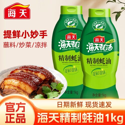 海天精制蚝油1kg餐饮炒菜提鲜